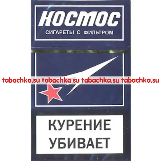 Сигареты Космос